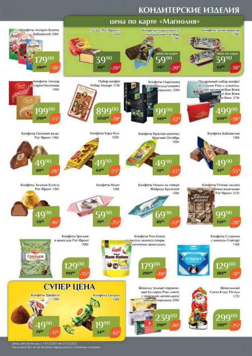 Magnoliya Katalog V Moskve 108 34 