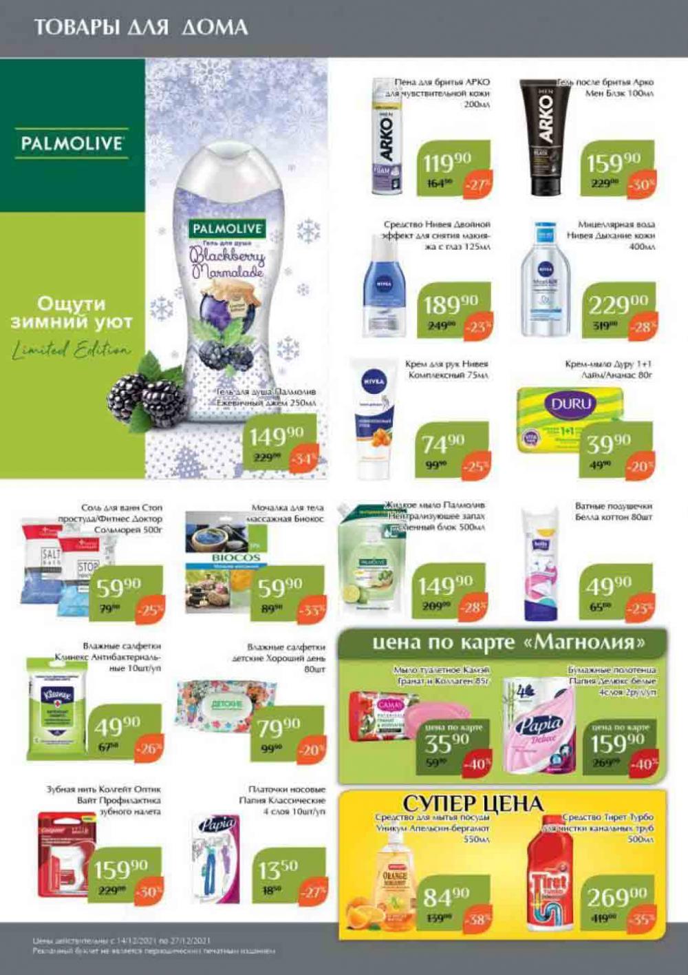 Magnoliya Katalog V Moskve 108 48 