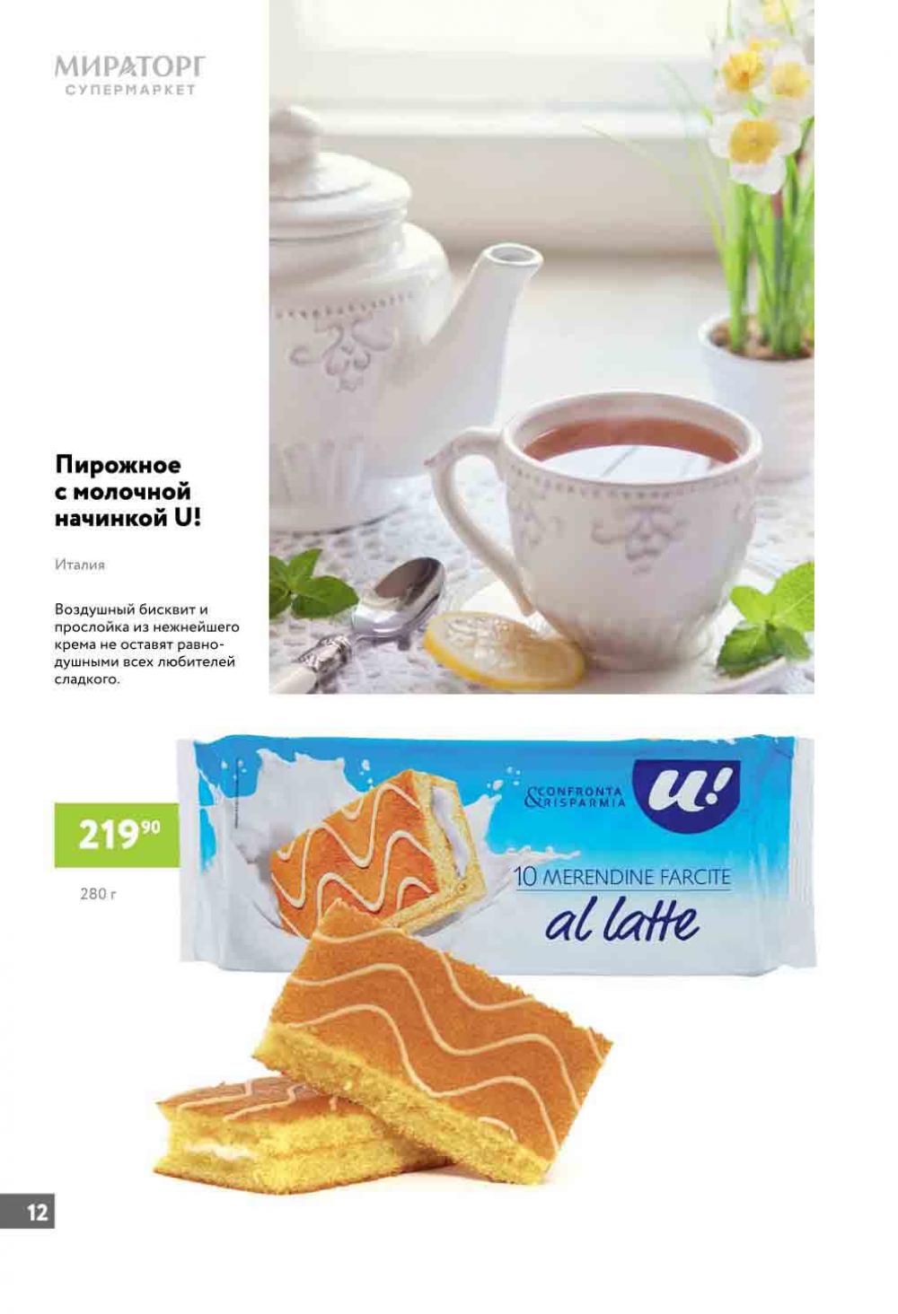 Miratorg11 Katalog V Moskve 94 12 