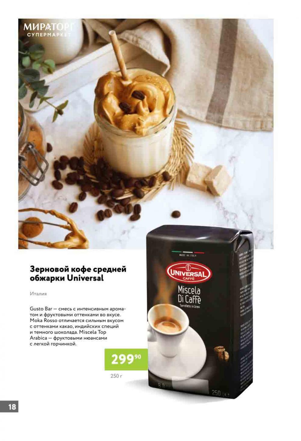 Miratorg11 Katalog V Moskve 94 18 