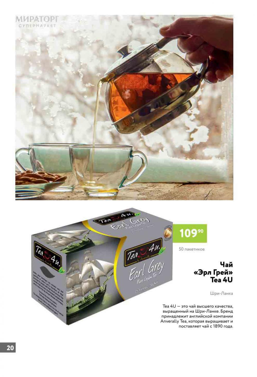 Miratorg11 Katalog V Moskve 94 20 