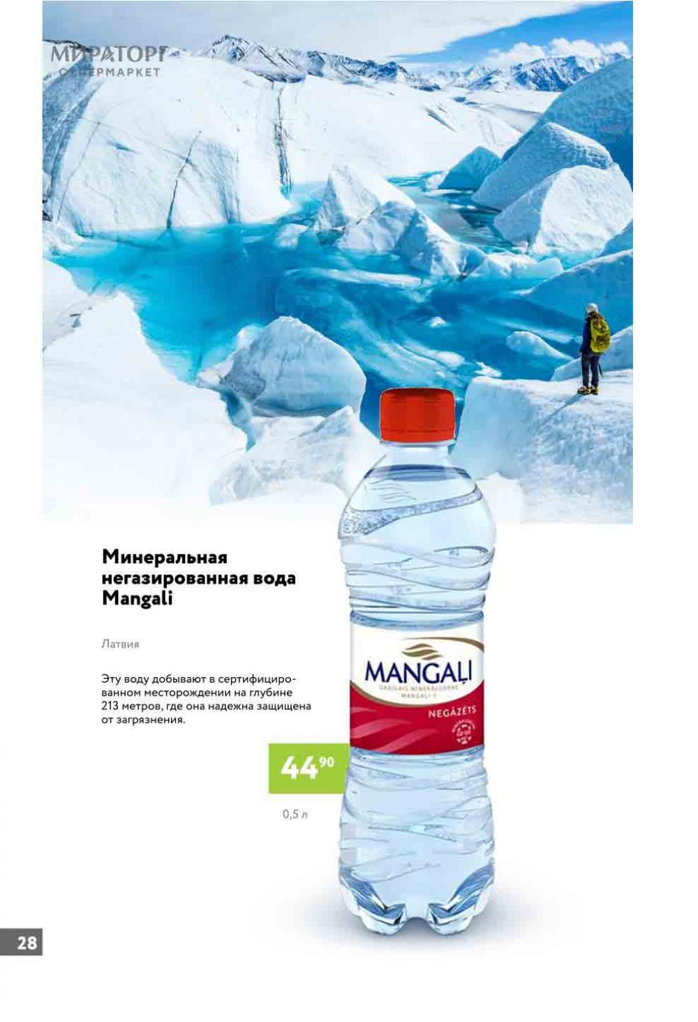 Miratorg11 Katalog V Moskve 94 28 