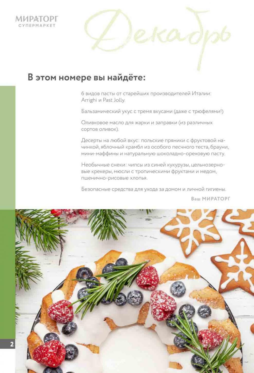 Miratorg11 Katalog V Moskve 94 2 