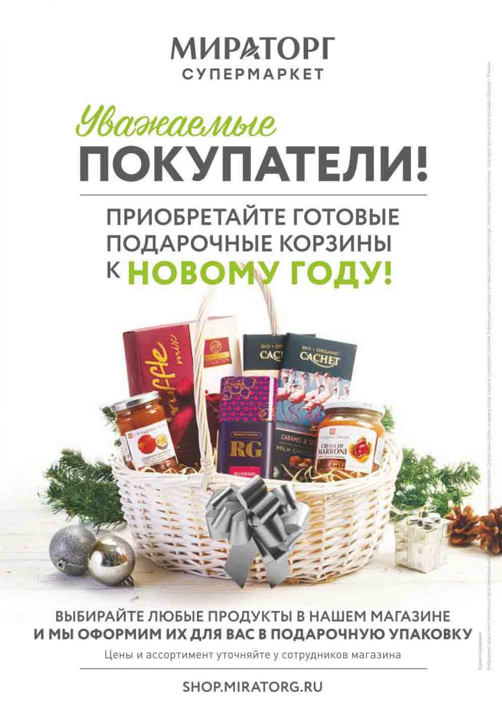 Miratorg12 Katalog V Moskve 125 21 