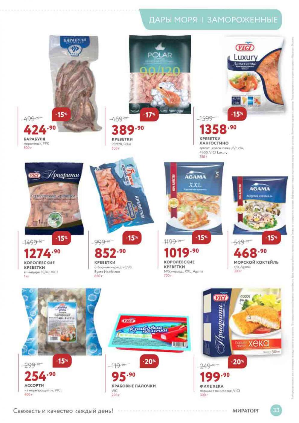 Miratorg12 Katalog V Moskve 125 33 