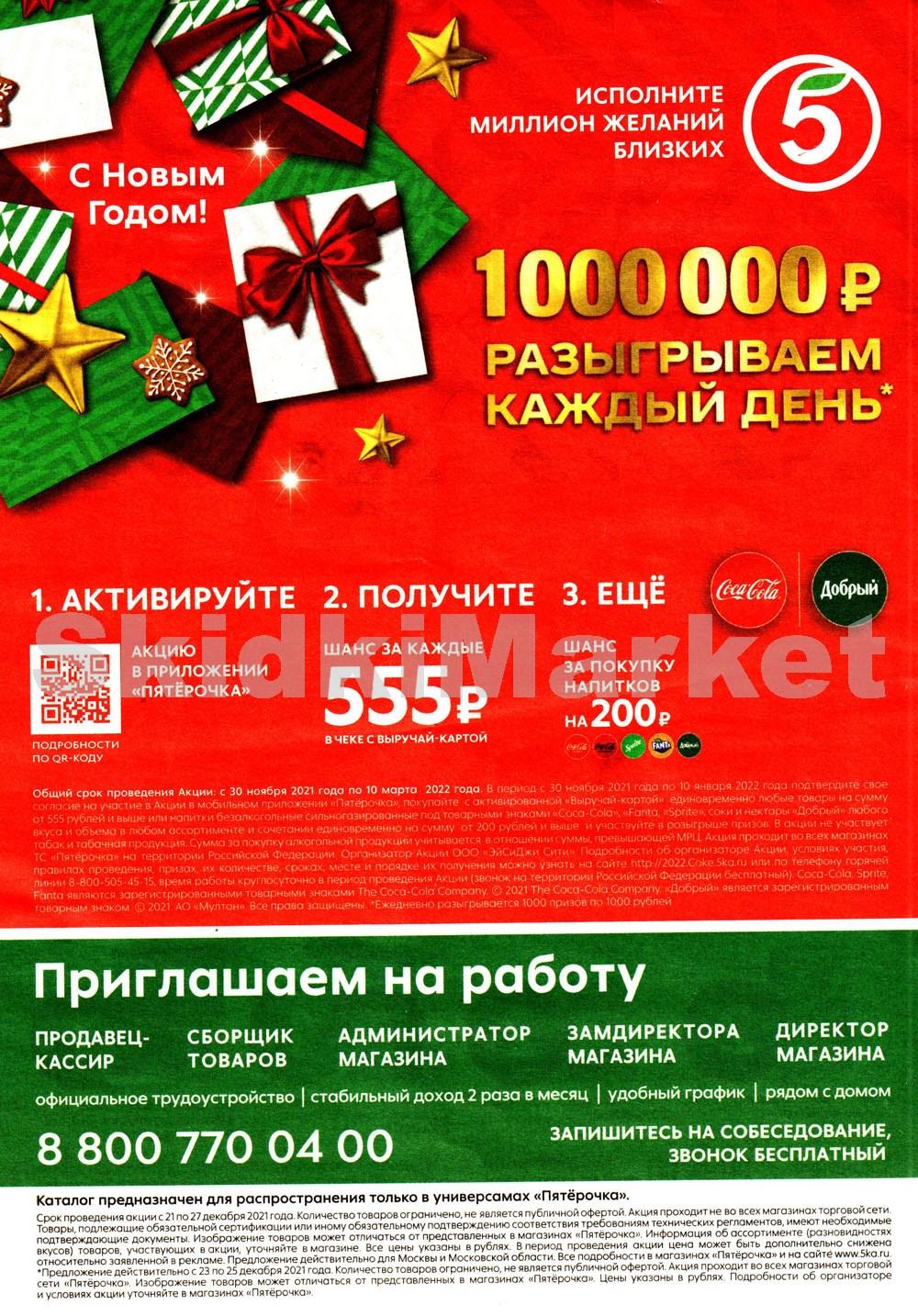 Pyaterochka Moskva Katalog36845 24 