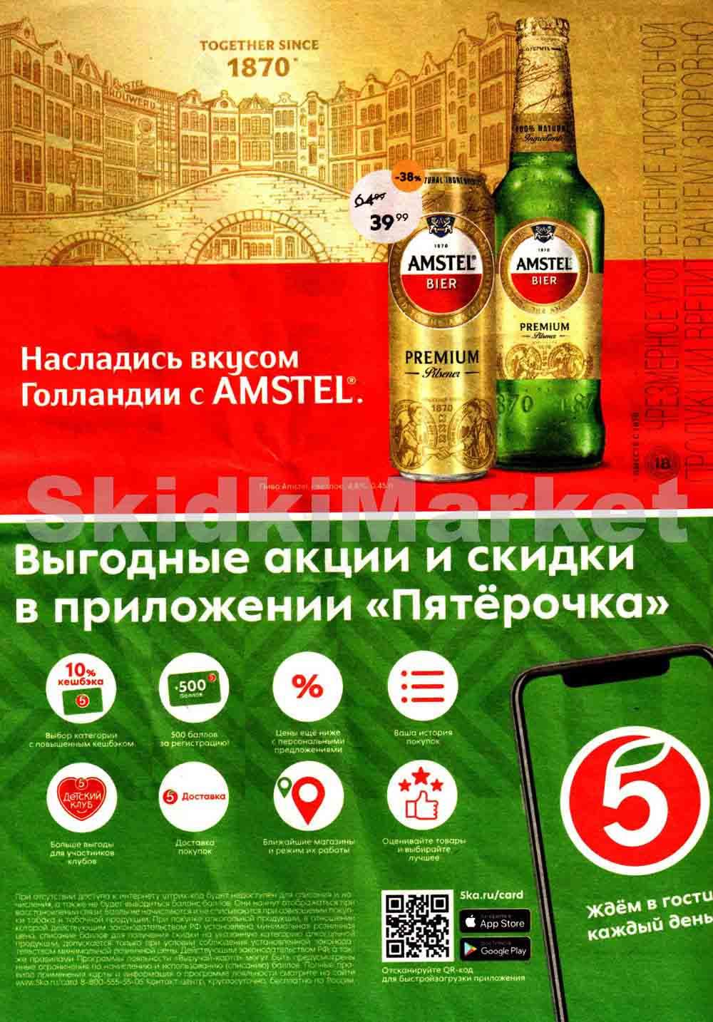 Pyaterochka Moskva Katalog37945 16 