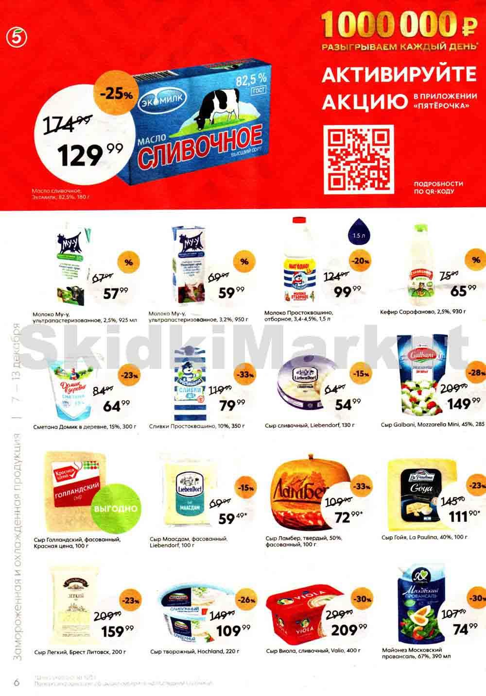 Pyaterochka Moskva Katalog37945 6 
