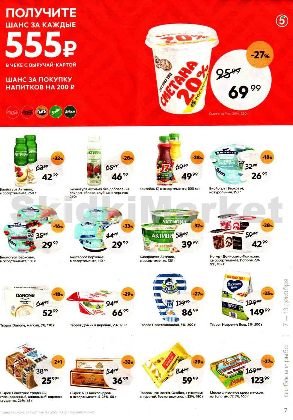 Pyaterochka Moskva Katalog37945 7 