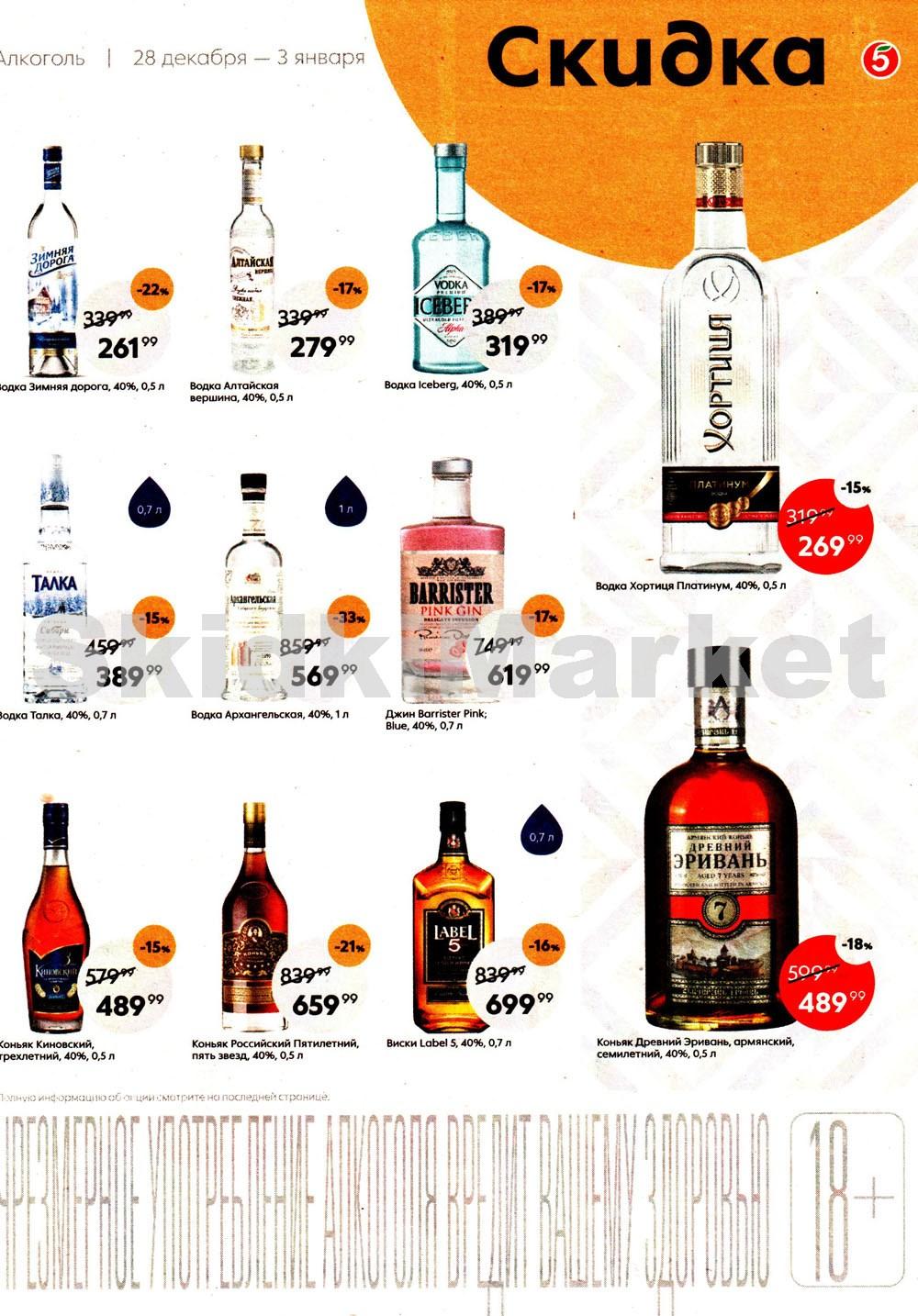 Pyaterochka Moskva Katalog71845 23 