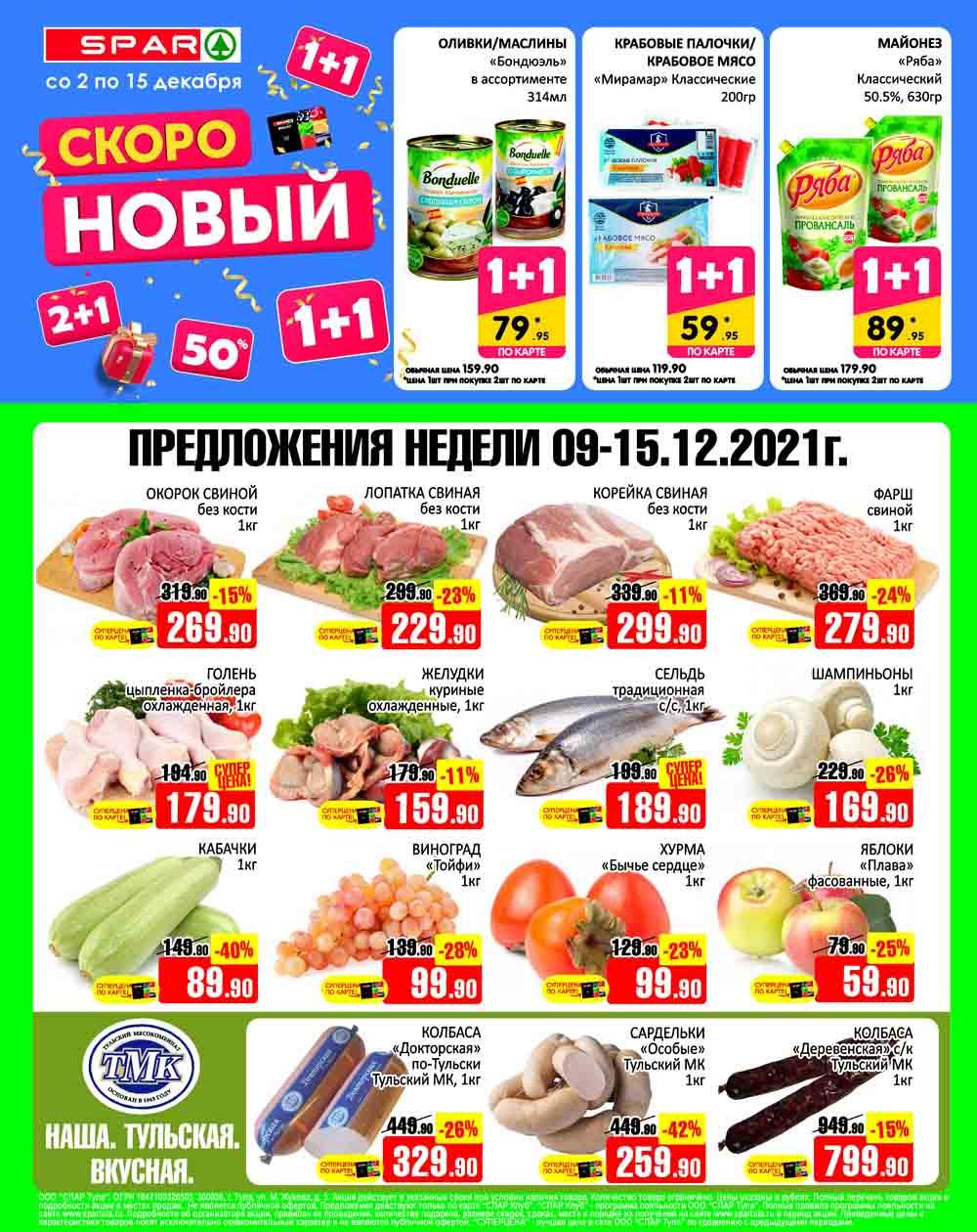 Spar Katalog V002 Moskve 1585 1 