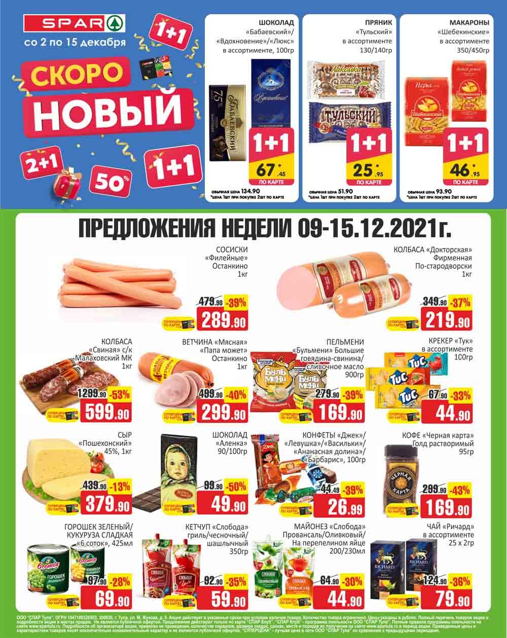 Spar Katalog V002 Moskve 1585 2 