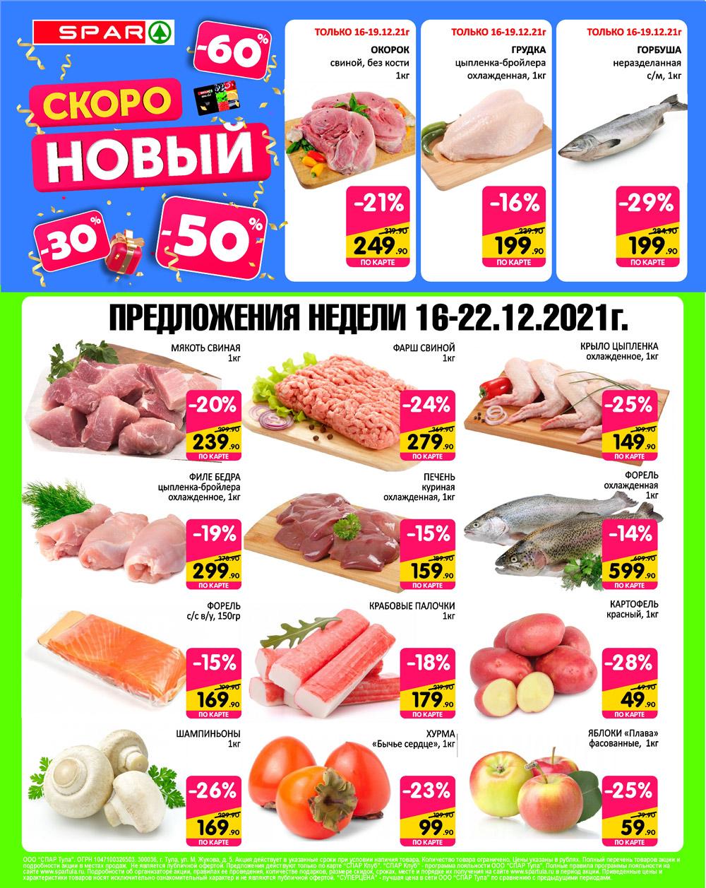 Spar Katalog V002 Moskve 1586 1 