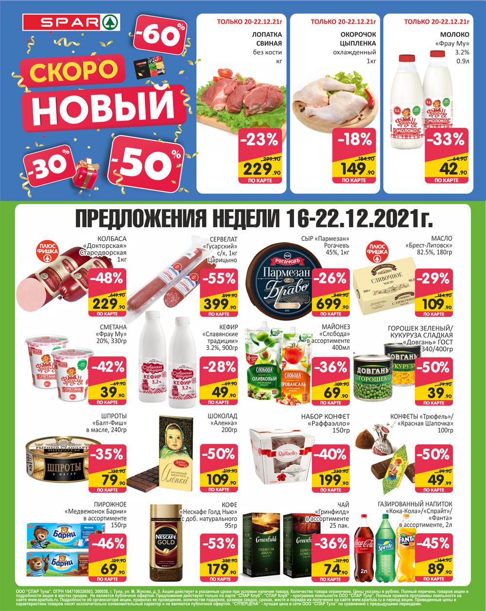 Spar Katalog V002 Moskve 1586 2 