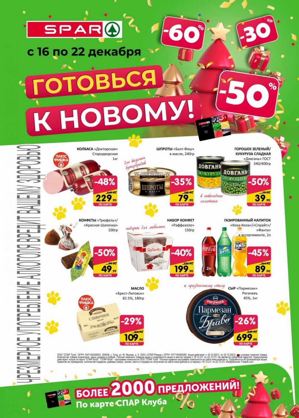 Spar Katalog V002 Moskve 60902 1 