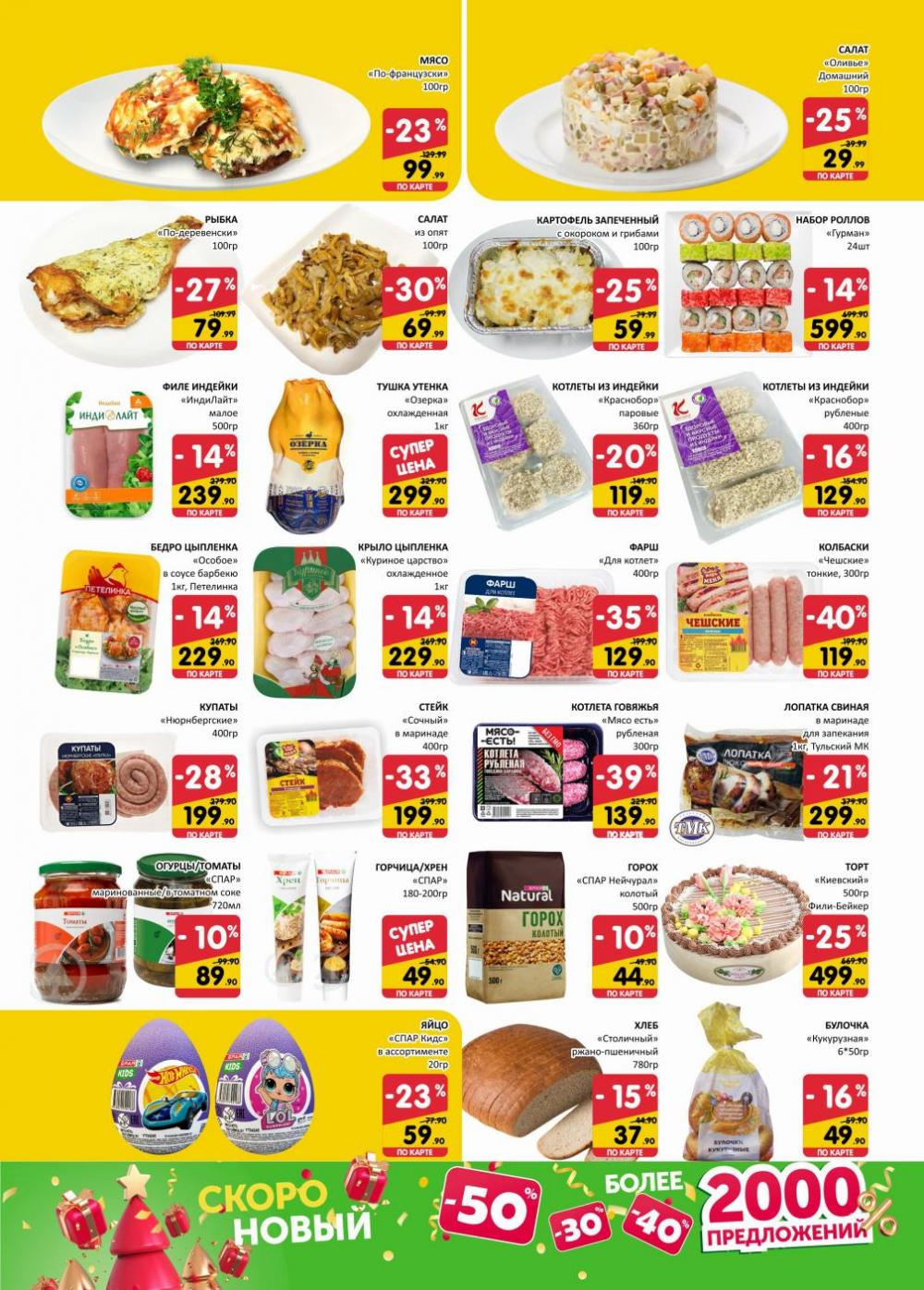 Spar Katalog V002 Moskve 60902 2 