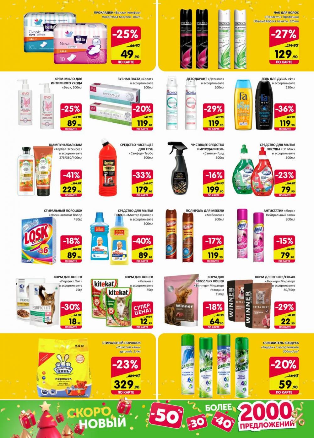 Spar Katalog V002 Moskve 60902 7 