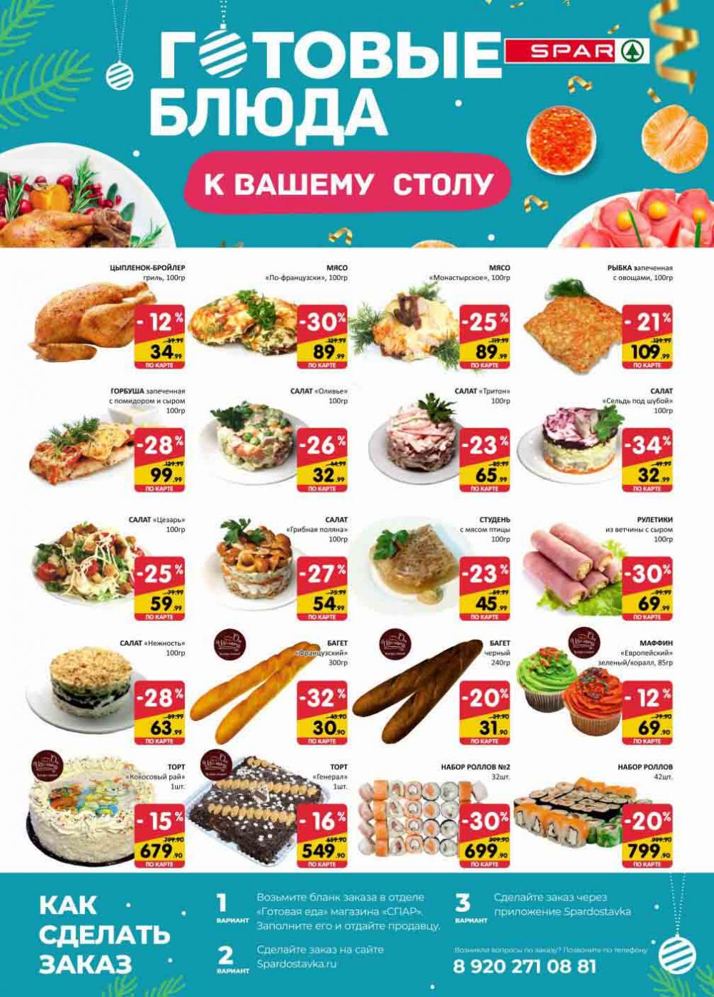 Spar Katalog V002 Moskve 60904 2 