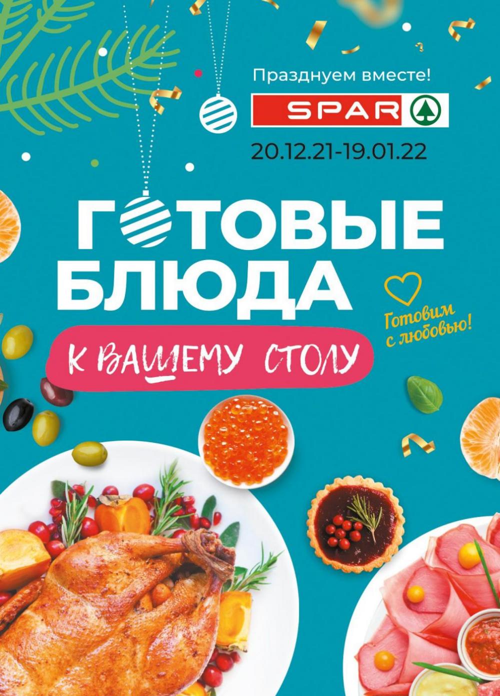 Spar Katalog V002 Moskve 60972 1 