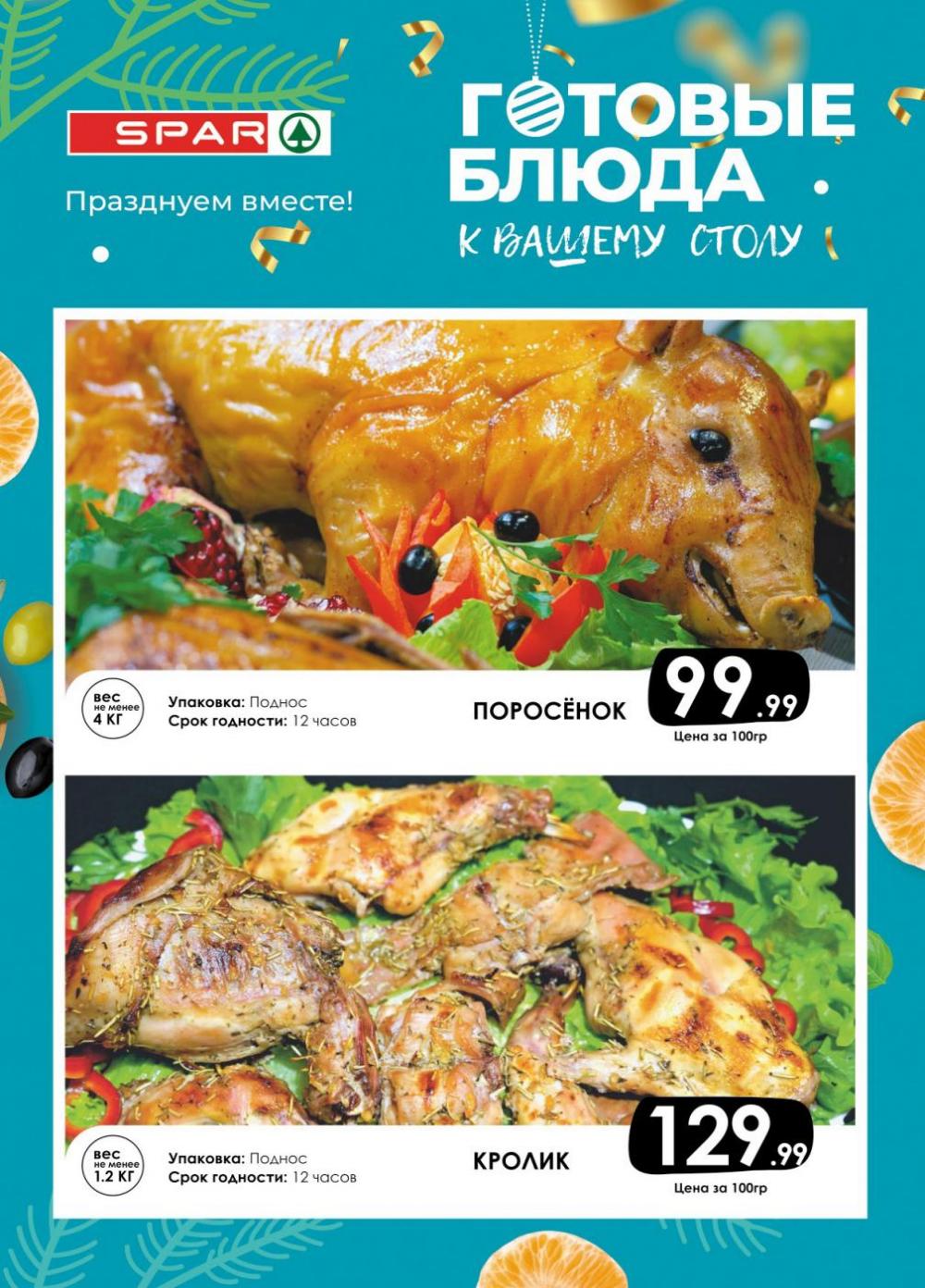 Spar Katalog V002 Moskve 60972 22 