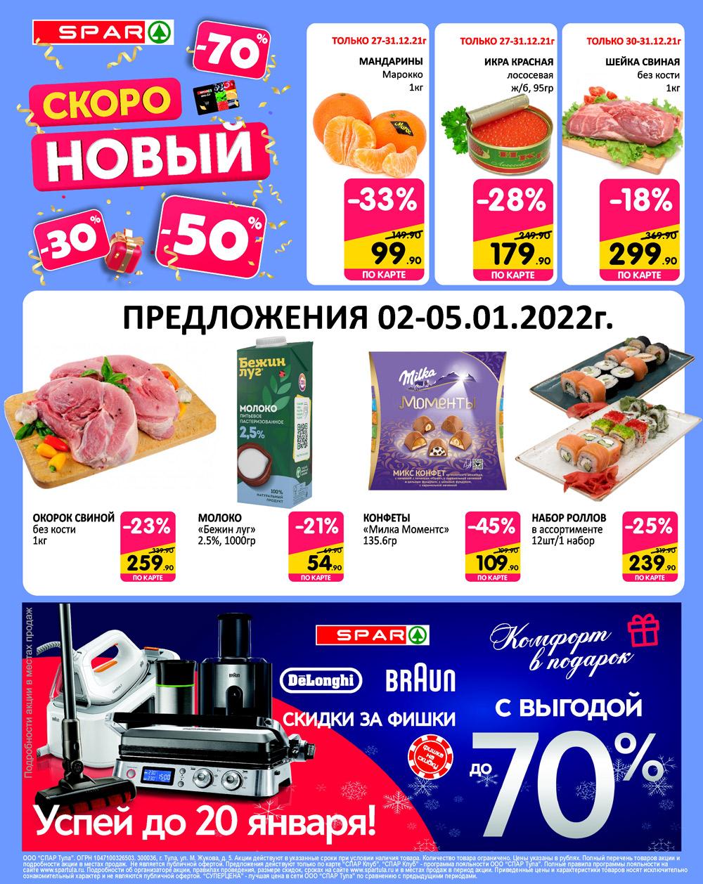 Spar Katalog V002 Moskve 67952