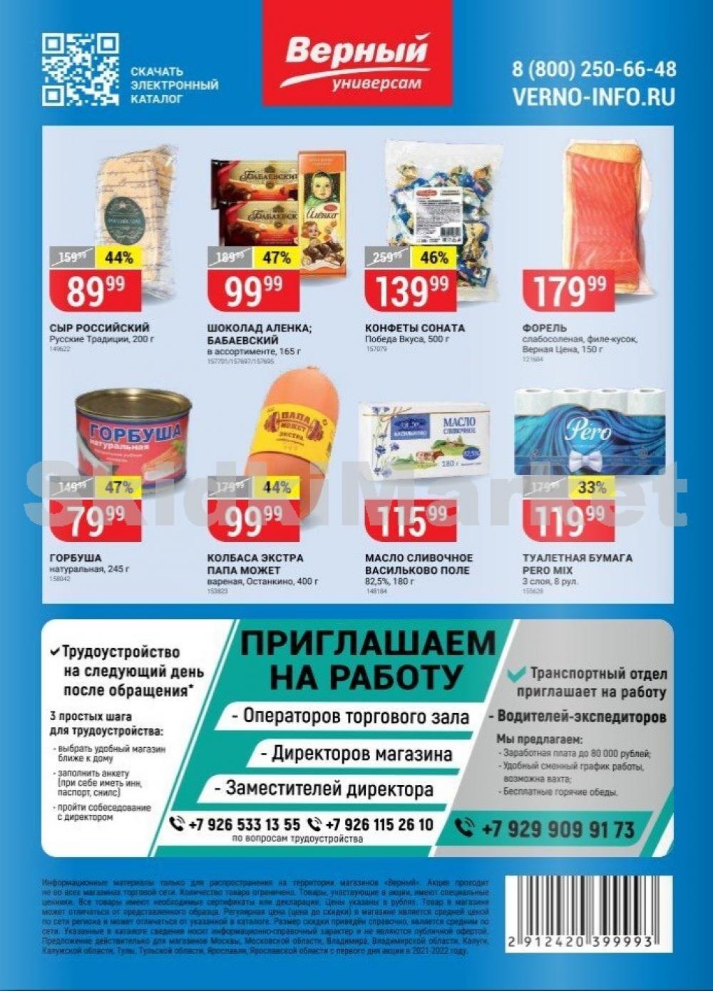 Vernij Katalog V Moskve110348 16 