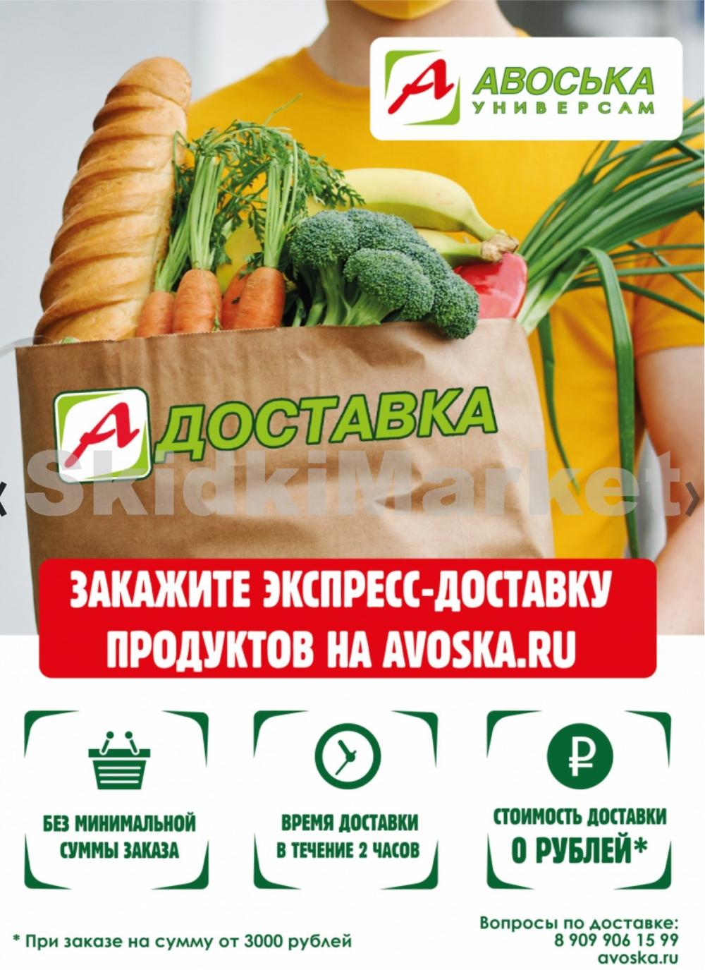 Avoska Ceni V Moskve56435 24 