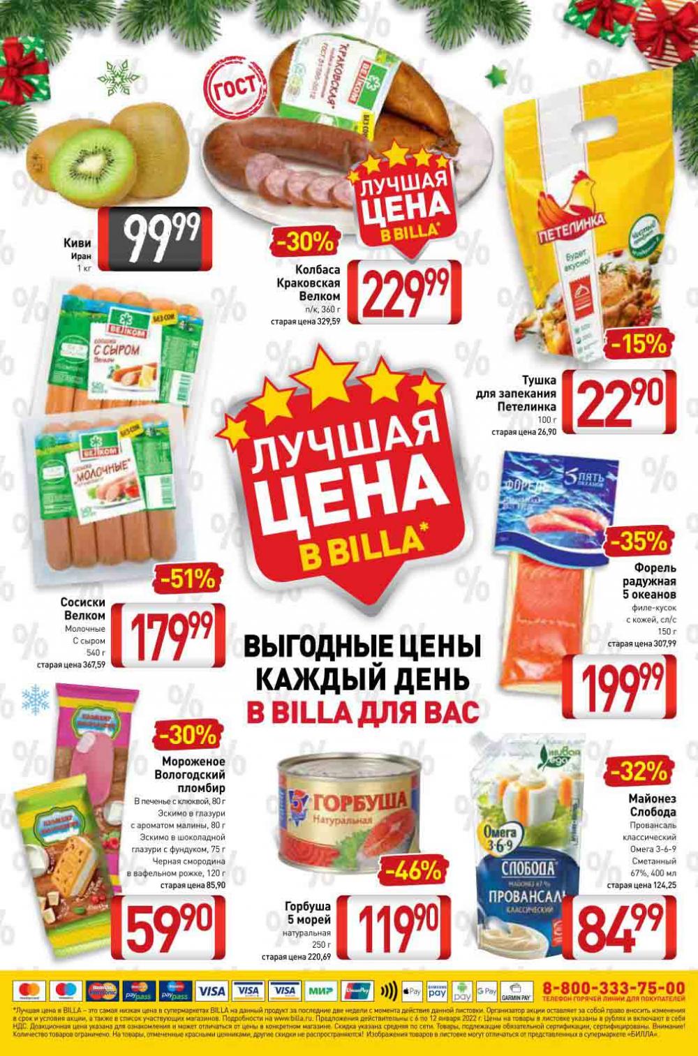 Billa Katalog V Moskve 10036 16 