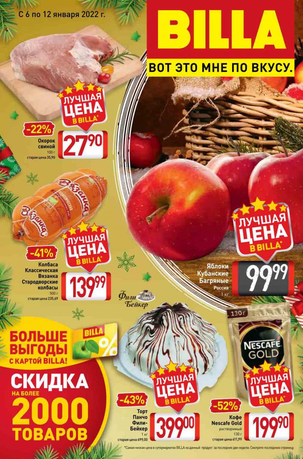 Billa Katalog V Moskve 10036 1 