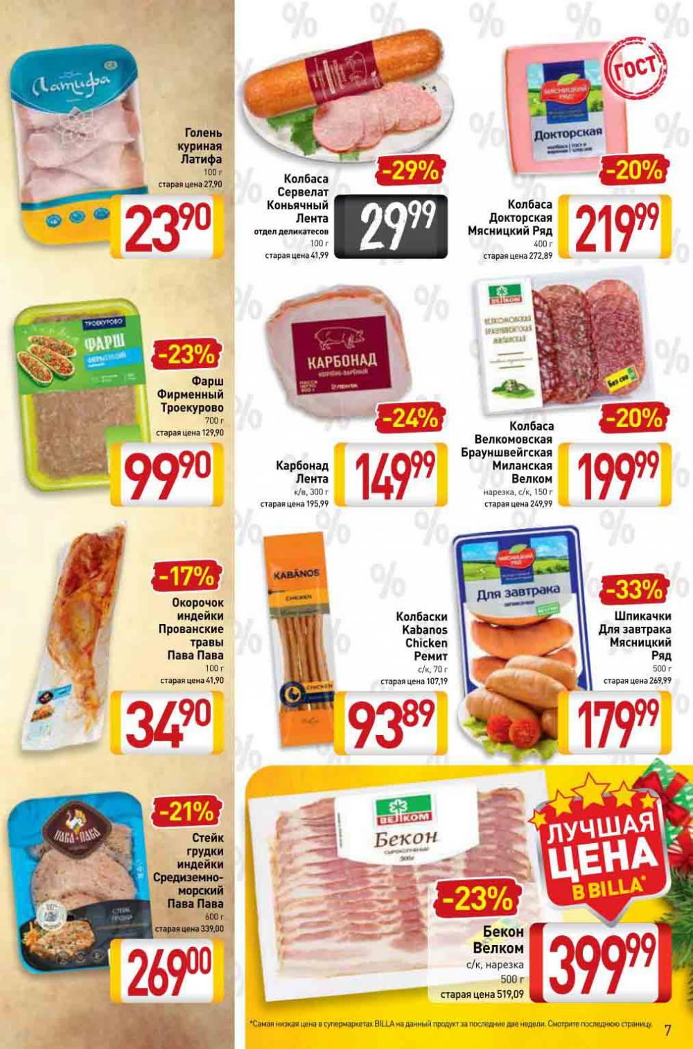 Billa Katalog V Moskve 10036 7 