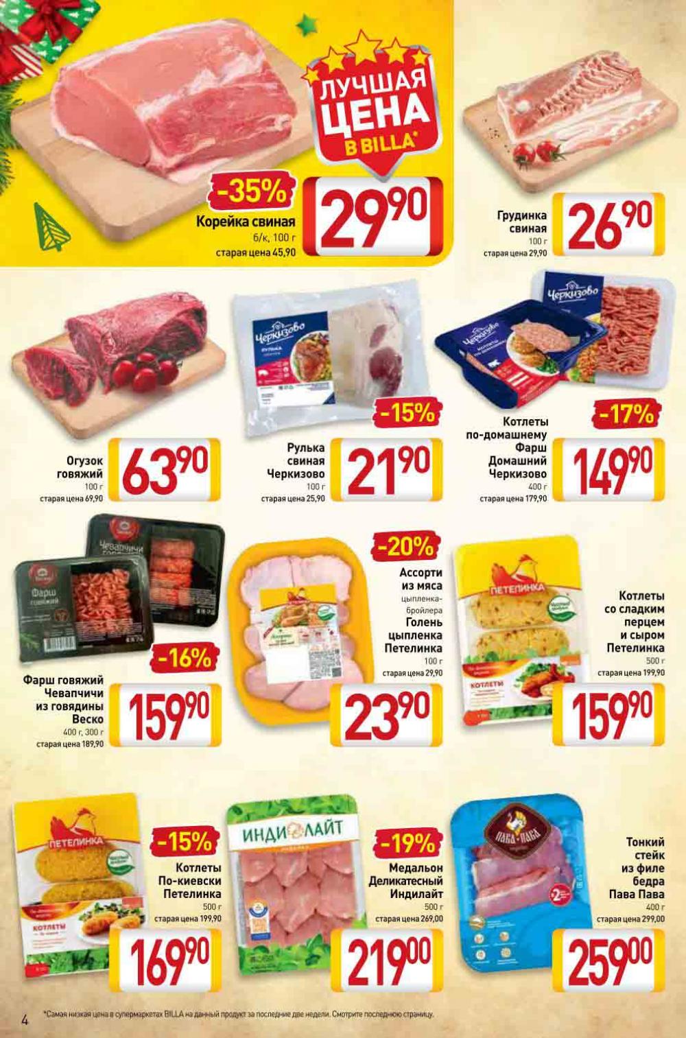 Billa Katalog V Moskve 40036 4 