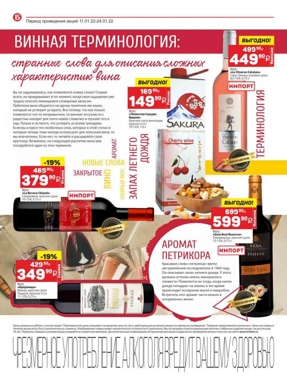 Bristol Katalog V Moskve 109 16 