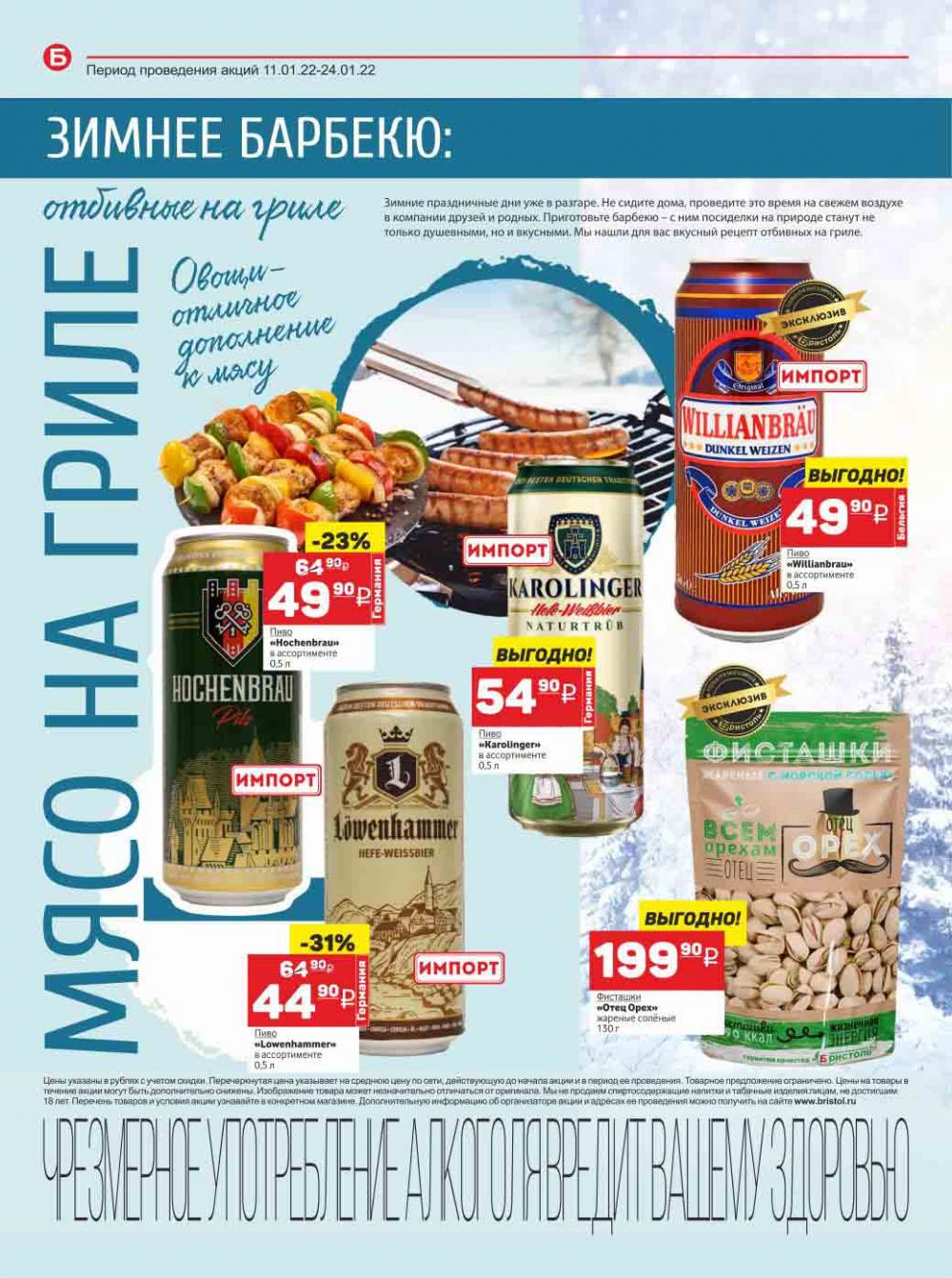 Bristol Katalog V Moskve 109 18 