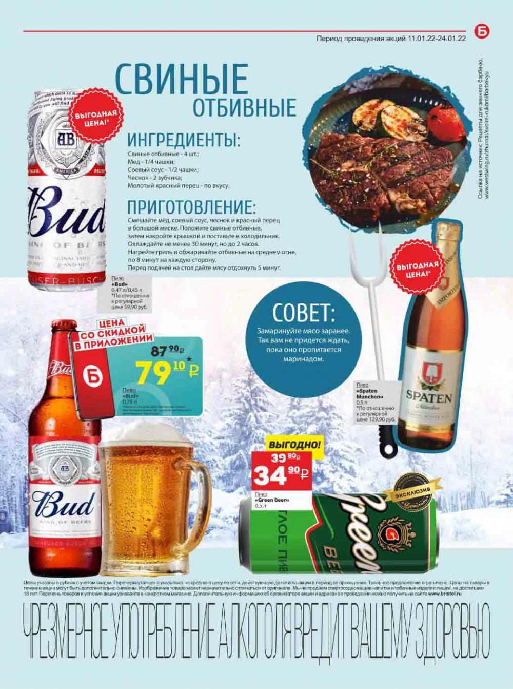 Bristol Katalog V Moskve 109 19 