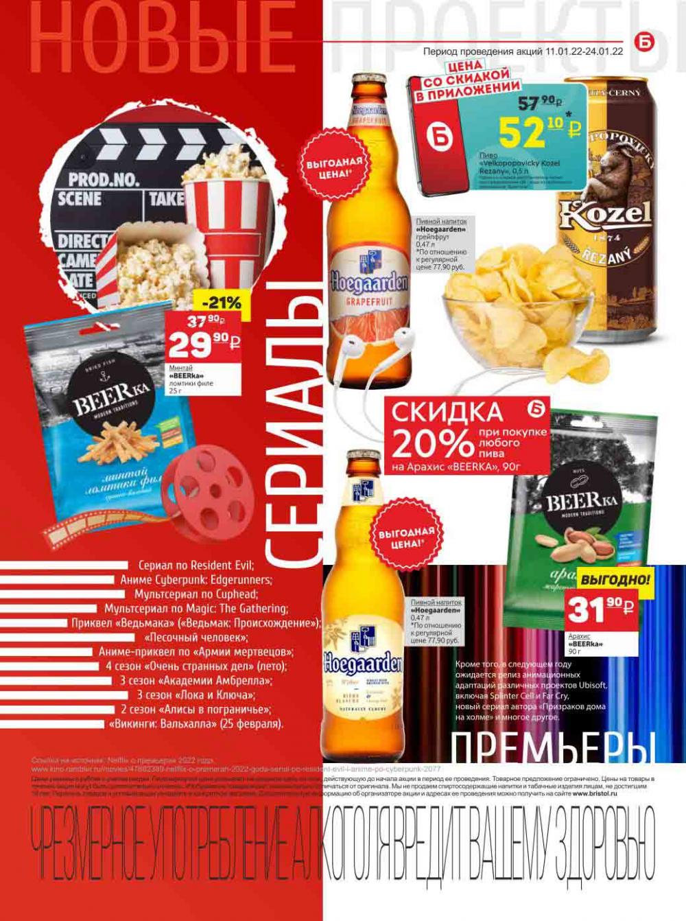 Bristol Katalog V Moskve 109 21 