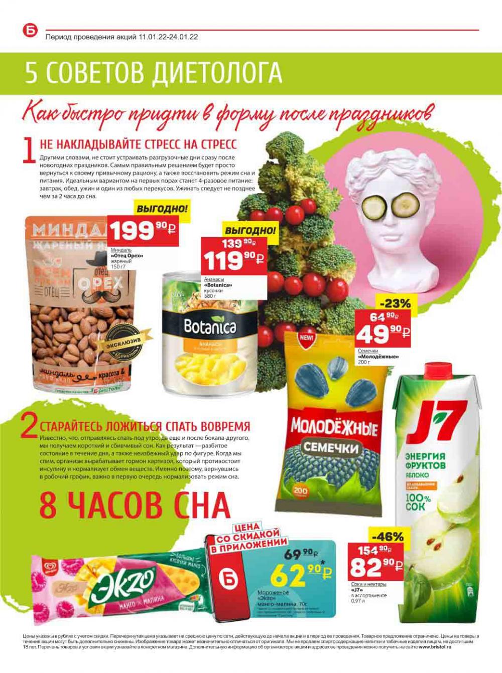 Bristol Katalog V Moskve 109 22 