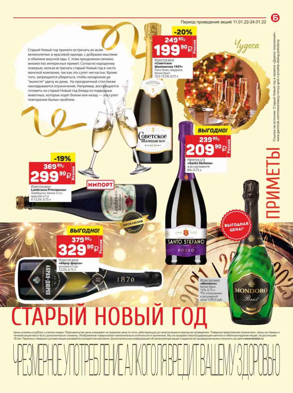 Bristol Katalog V Moskve 109 3 