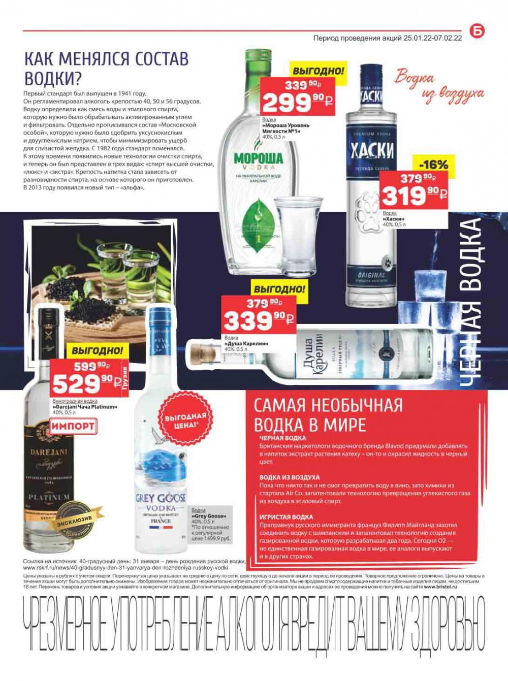Bristol Katalog V Moskve 110 3 