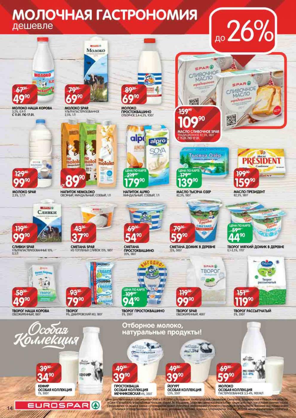 Evrospar Katalog V Moskve 110 14 