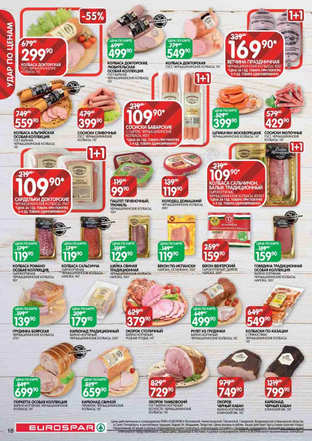 Evrospar Katalog V Moskve 110 18 