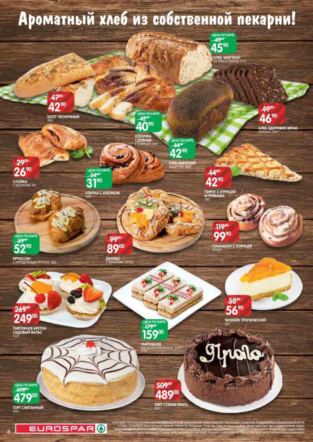 Evrospar Katalog V Moskve 110 8 