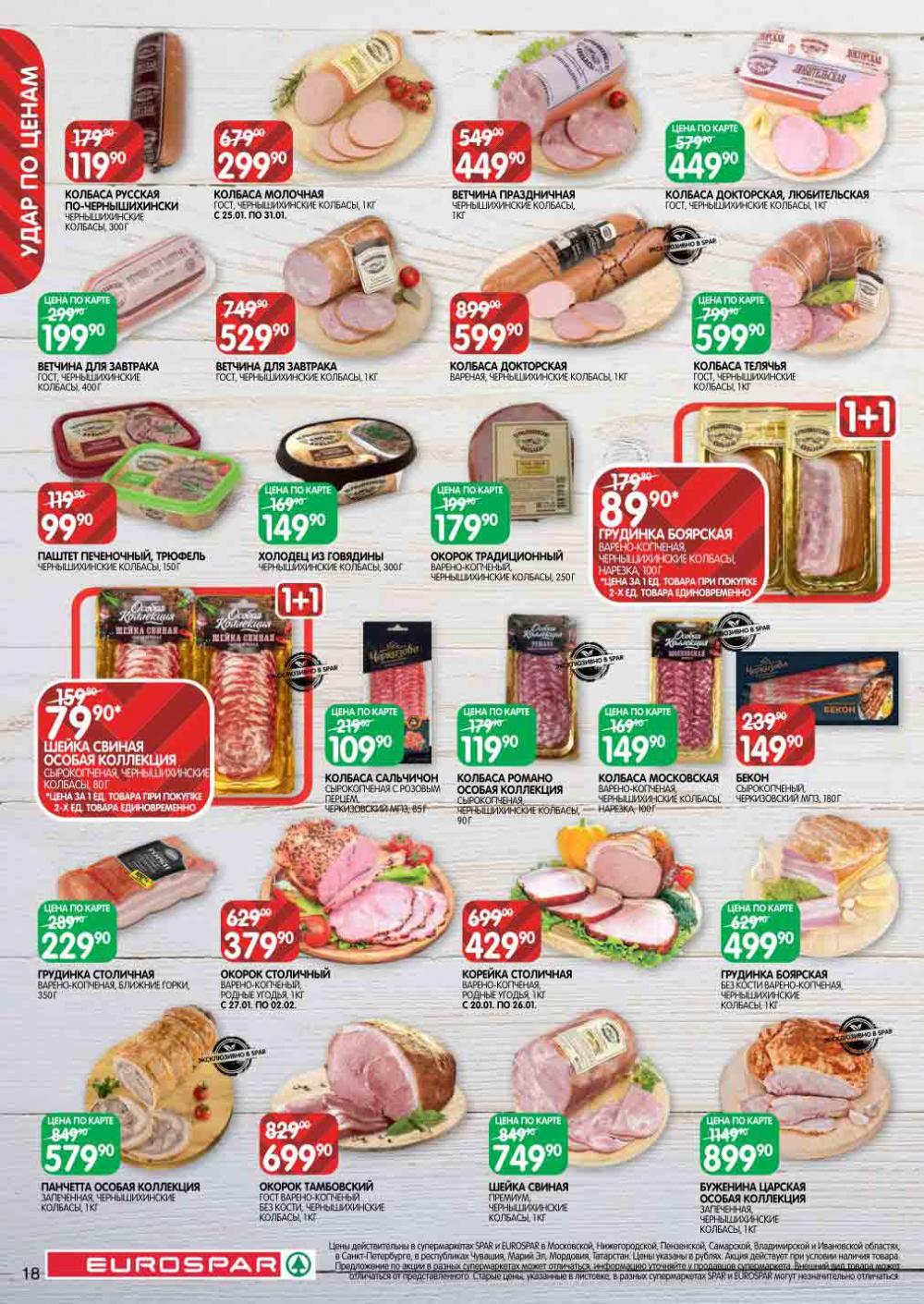 Evrospar Katalog V Moskve 111 18 
