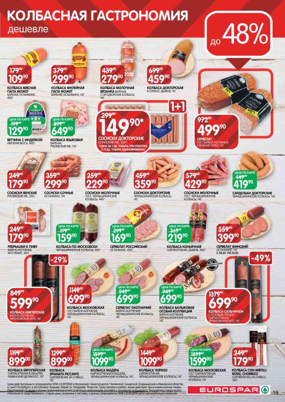 Evrospar Katalog V Moskve 111 19 