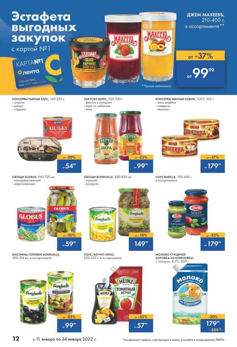 Lenta Katalog V Moskve 07124 12 