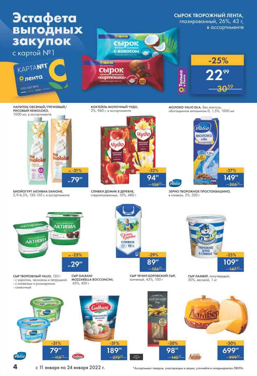 Lenta Katalog V Moskve 07124 4 