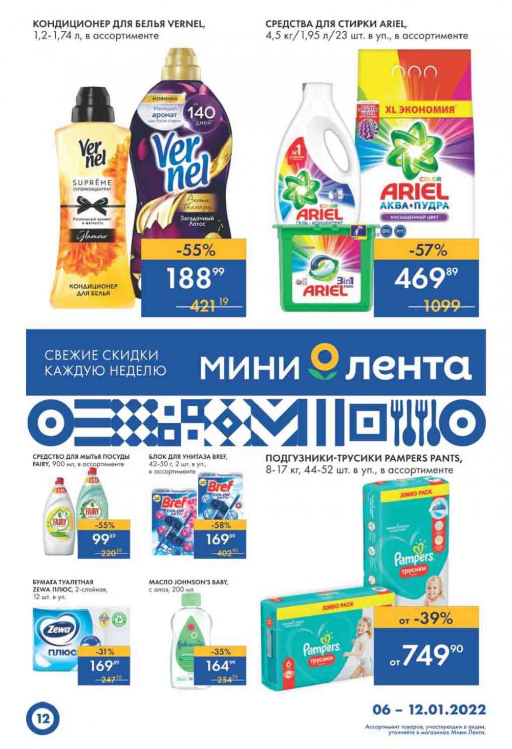 Lenta Supermarket Katalog V Moskve 10783 12 