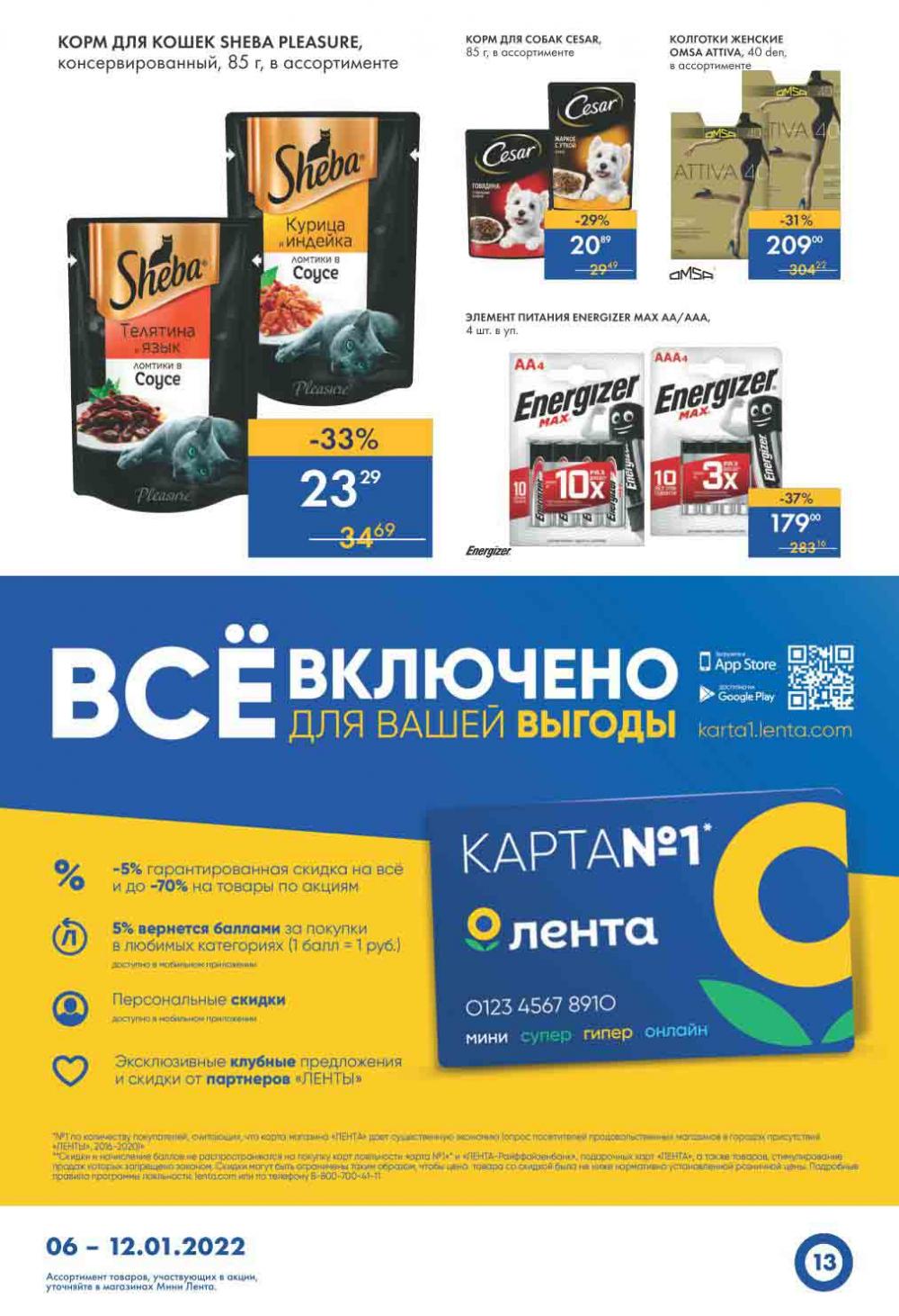Lenta Supermarket Katalog V Moskve 10783 13 