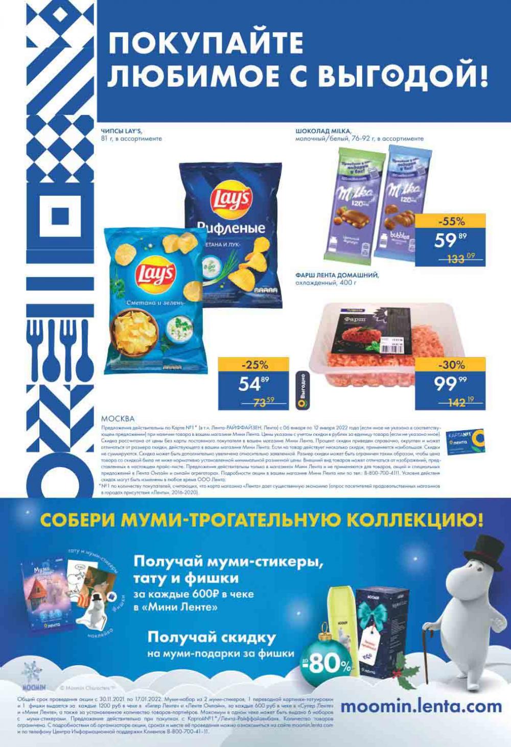 Lenta Supermarket Katalog V Moskve 10783 16 