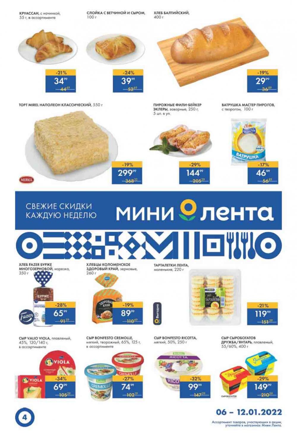 Lenta Supermarket Katalog V Moskve 10783 4 