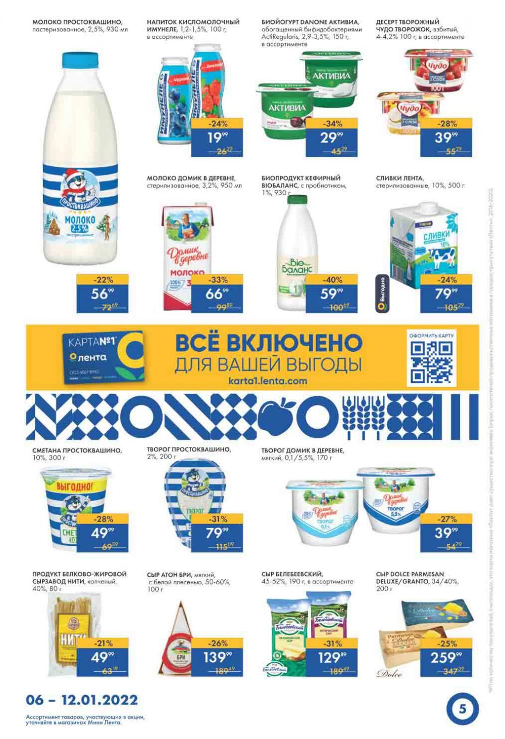 Lenta Supermarket Katalog V Moskve 10783 5 